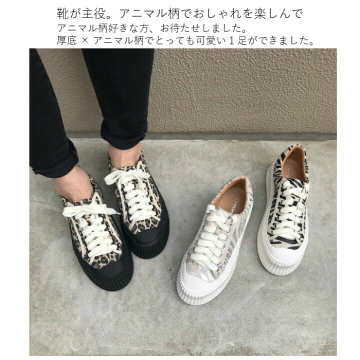 楽天市場 クーポン配布中 厚底シューズ 厚底 スニーカー レディース 厚底靴 靴 通学 靴 履きやすい 靴 かわいい靴 可愛いスニーカー キャンバスシューズ ゼブラ柄 パイソン柄 アニマル柄 レオパード カラフル シンプル かわいい おしゃれ カジュアル 黒 白 ホワイト