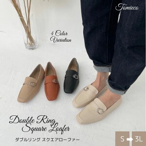 《マラソン★10%OFF》シューズ ローファー スクエアトゥ ダブルリングローファー ぺたんこ パンプス レディース 歩きやすい 履きやすい 靴 通勤靴 セール ふかふかクッション 痛くない 大き