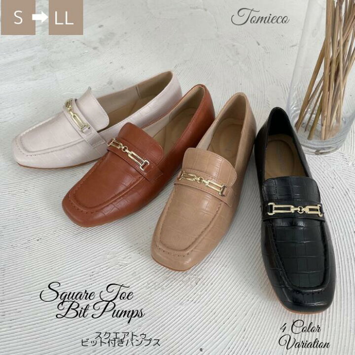 楽天市場 楽天ランキング1位 Sale開催中 送料無料 スクエアトゥビット付き型押しローファー ぺたんこ パンプス レディース 歩きやすい 履きやすい 婦人 靴 通勤 おしゃれ 黒 ベージュ アイボリー ブラウン 痛くない 小さいサイズ 大きいサイズ 柔らかい かわいい 楽天市場 楽天ランキング1位 Sale開催中 送料無料 スクエアトゥビット付き型押しローファー ぺたんこ パンプス レディース 歩きやすい 履きやすい 婦人 靴 通勤 おしゃれ 黒 ベージュ アイボリー ブラウン 痛くない 小さいサイズ 大きいサイズ 柔らかい かわいい