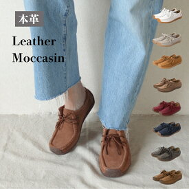 《10%OFF★ポイント5倍》シューズ レディース モカシン 本革 レザー スリッポン 革 ベロア 本革 靴本革 ワラビー レディース ドライビング 軽量 すりっぽん 母の日 シンプル フラット シューズ 幅広 ゆったり フラット カジュアル レザー 履きやすい