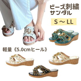 《10%OFF★ポイント5倍》サンダル レディース ミュールサンダル 刺繍 ビーズサンダル 疲れにくい クッション性 リゾート ウエッジサンダル ウェッジサンダル ヒールサンダル 旅行 海 夏 サンダル S/M/L/LL 黒 ブラウン ホワイト ゴールド ブルー
