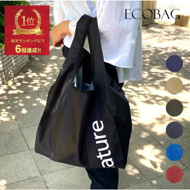 《10%OFF★ポイント5倍》エコバッグ 折りたたみ コンパクト バック ショッピングバック ギフト お礼 お返し かわいい 大きめ マイバッグ 買い物袋 コンビニ 買い物バッグ マチ付き レジ袋型 母の日 父の日 可愛い プレゼント リサイクル nature