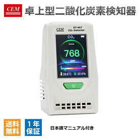 卓上型二酸化炭素検知器 【CEM DT-967】 CO2 二酸化炭素 測定 計測 センサー モニター 湿度計 濃度計 換気【送料無料】