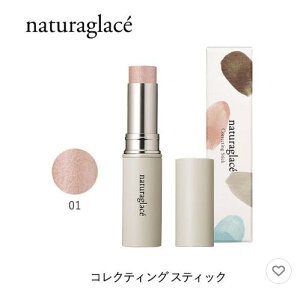 【ネコポス発送】国内正規品 naturaglace(ナチュラグラッセ) コレクティング スティック 01(ハイライト) ネイチャーズウェイ