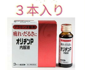 【賞味期限2026年6月のため特価販売】数量限定　送料無料 即納 プラセンタ製剤 オリヂンP内服液30ml/3本入　プラセンタ製剤　疲れ・だるさに 滋養強壮　虚弱体質・肉体疲労・病中病後・胃腸虚弱・食欲不振