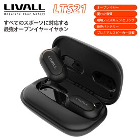 スポーツイヤホン【LIVALL LTS21スポーツ版（色：ブラック）】（正規輸入品）｜オープンイヤー 取り外し可能デザイン 環境ノイズキャンセリング 長いバッテリー寿命 プレミアムスピーカー搭載 ジョギング ヨガ ビジネス テレワーク スポーツ アウトドア 防水防塵IP64