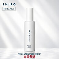 SHIRO シロ ホワイトリリー ボディミスト 100mL 箱なし 香水 フレグランス ボディ用化粧水 保湿 ユズ果皮…