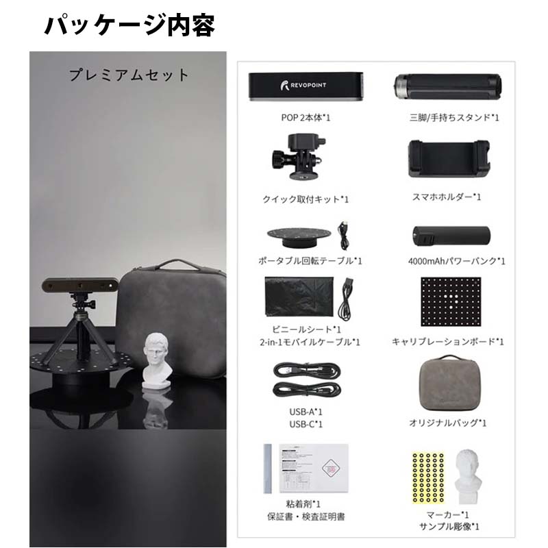 楽天市場】3Dスキャナー【REVOPOINT POP2（プレミアムセット版