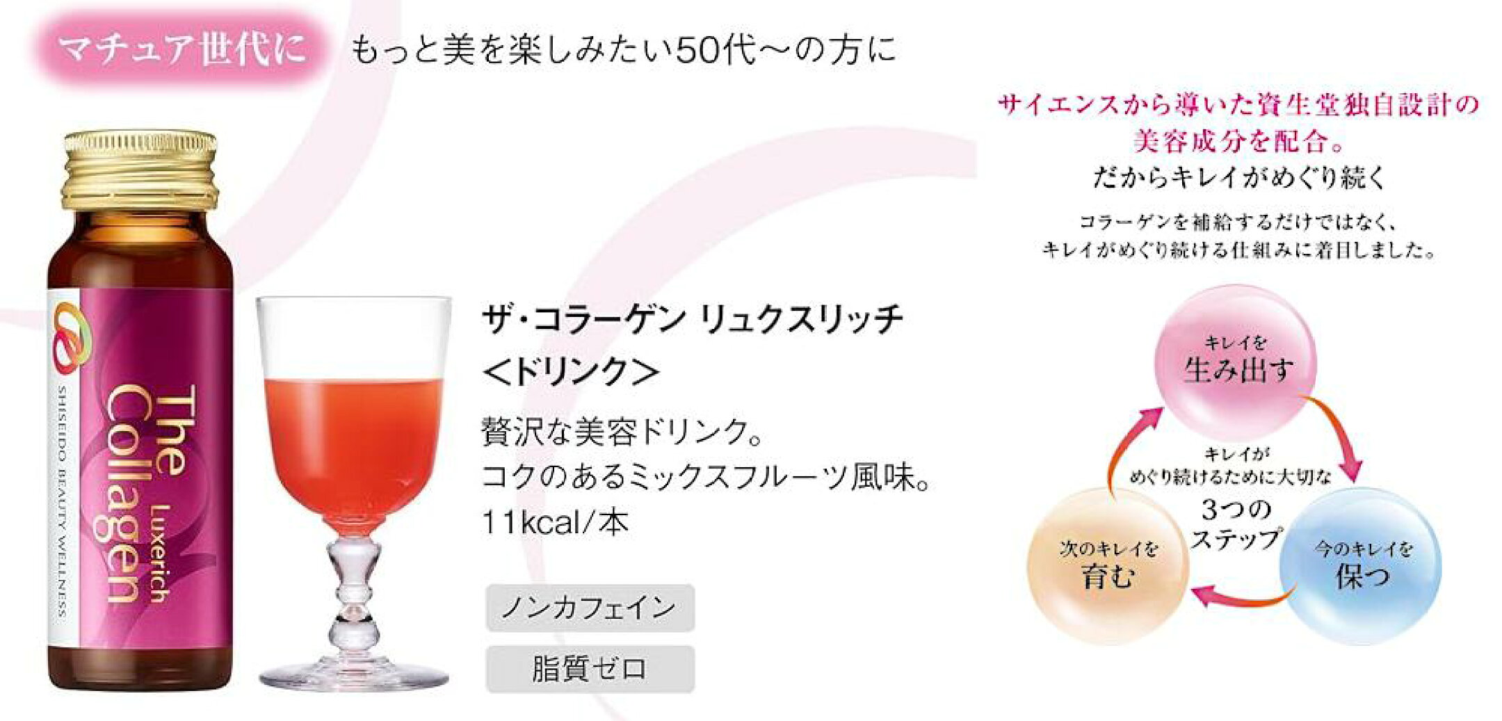 資生堂 ザ・コラーゲン ドリンク