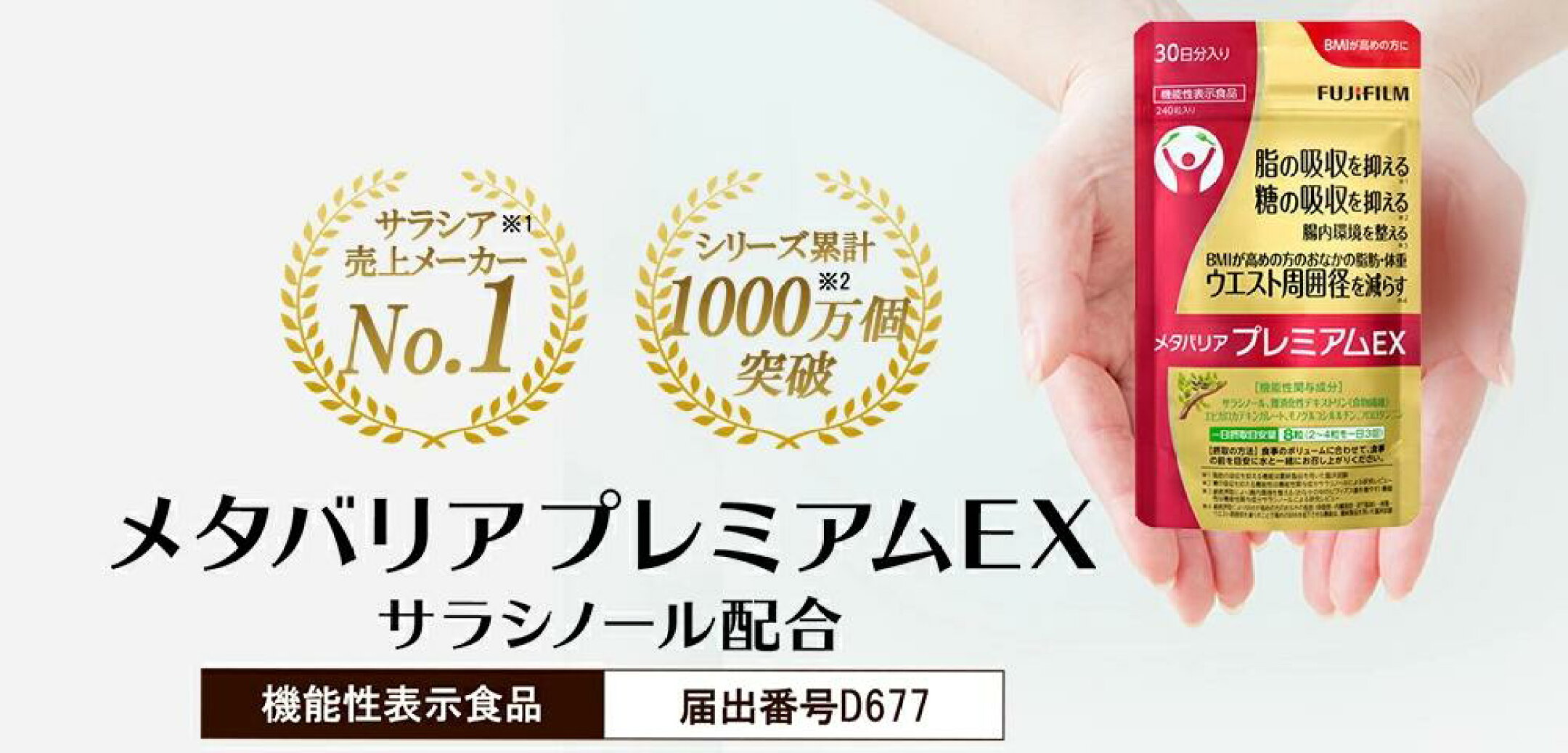 FUJIFILM メタバリア プレミアムEX 