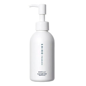 SHIRO �V�� �z���C�g�����[ �N���C�n���h�\�[�v WHITE LILY CLAY HAND SOAP 145mL �t���[���� �u�₩ �y���� ���� ���� �S�n�悢 �����Ƃ� �ێ� ���� ���� �玉 �v���[���g �M�t�g ���Ԃ� �a���� �L�O�� 