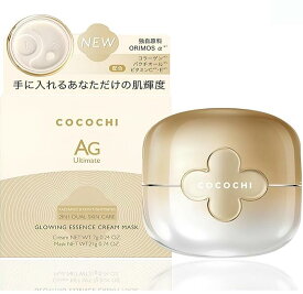 【150offクーポン】COCOCHI ココチ AG アルティメット マスクプロ ココチコスメ パック 塗るパック クリームマスク 2ステップ 集中ケア 洗い流すパック スキンケア エイジングケア お試し お中元 送料無料 ギフト 誕生日 プレゼント クリスマス ご褒美 国内正規品