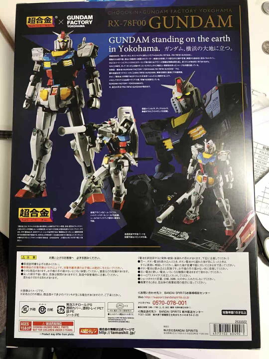 楽天市場】1-2日発送 新品未開封 超合金 ガンダム ファクトリー横浜 