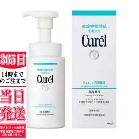 ★外箱訳アリ★　　花王 Curel キュレル 潤浸保湿 泡洗顔料 本体 150ml 【医薬部外品】