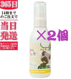 2個セット★送料無料★　【正規品】Mama & Kids(ママ＆キッズ）ベビーミルキーローション 150ml ×2個ママアンドキッズ　　ママアンドキッズ（くまのがっこう）