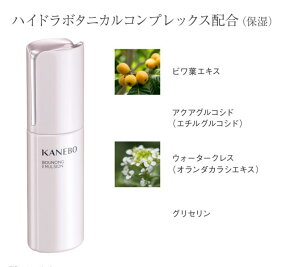※国内正規品※KANEBO カネボウ バウンシング エマルジョン100mL