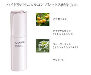 ※国内正規品※KANEBO カネボウ バウンシング リッチ エマルジョン100ml