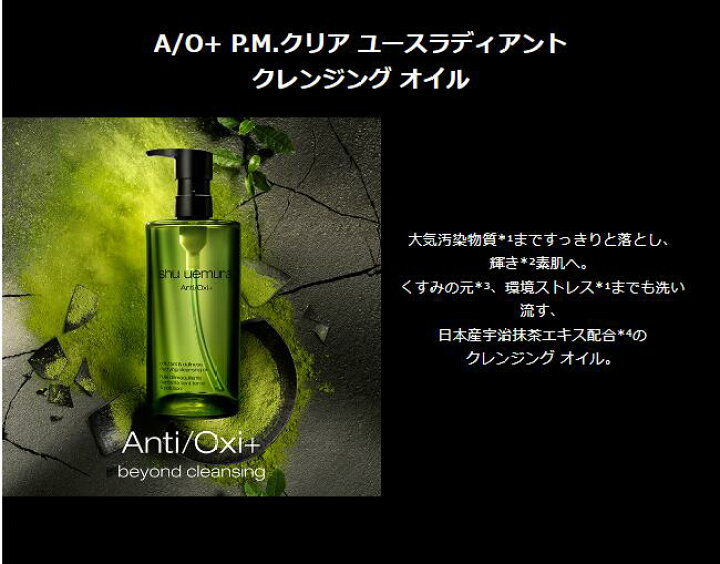 楽天市場】シュウ ウエムラ / shu uemura A/O+ P.M. クリア ユース 