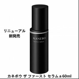 ※国内正規品※　即納　KANEBO カネボウ ザ ファースト セラムa　60ml