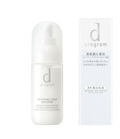 ◆国内正規品◆送料無料　d program 資生堂 dプログラム ブライトニングクリア エマルジョン MB 本体　ギフト、クリスマスプレゼント誕生日プレゼント