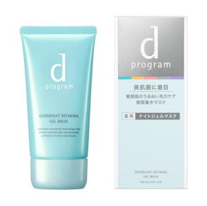◆国内正規品◆送料無料 資生堂 dプログラム 薬用ナイトジェルマスク 60g 敏感肌用ジェル状マスク 医薬部外品ギフト用、クリスマスプレゼント誕生日プレゼント