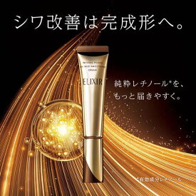 【150円OFFクーポン】エリクシール シュペリエル(ELIXIR SUPERIEUR) レチノパワー リンクルクリーム ba / S 15g アイ クリーム 部分用クリーム ELIXIR 資生堂 SHISEIDO 【ギフトラッピング対応】お中元 国内正規品