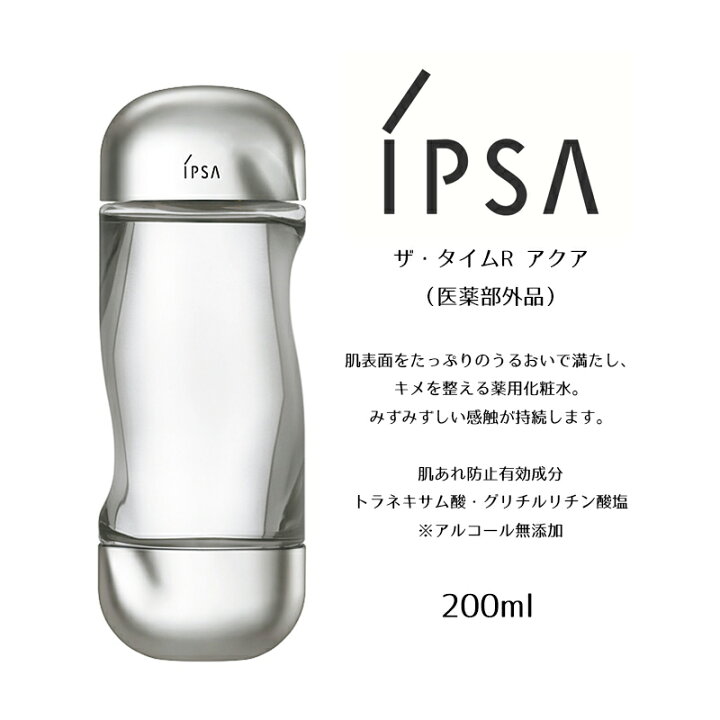 楽天市場】☆包装訳アリ☆ ザ・タイムrアクア イプサ 化粧水 ipsa 化粧  