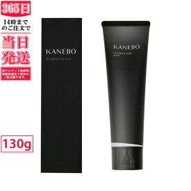 [国内正規品］　KANEBO(カネボウ) カネボウ スクラビング マッド ウォッシュ 洗顔フォーム　130g