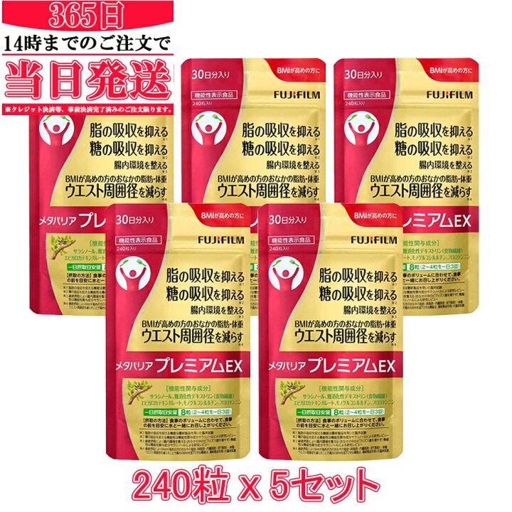 楽天市場】【国内正規品】FUJIFILM メタバリア プレミアムEX 30日分 
