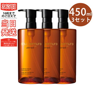 yKizAeB8 Xu r[eB NWO IC 450ml x3@Zbg@shu uemura VEEG NWOIC Ki  VE _usv a v