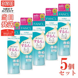 FANCL ファンケル マイルドクレンジング オイル 120mL クレンジング