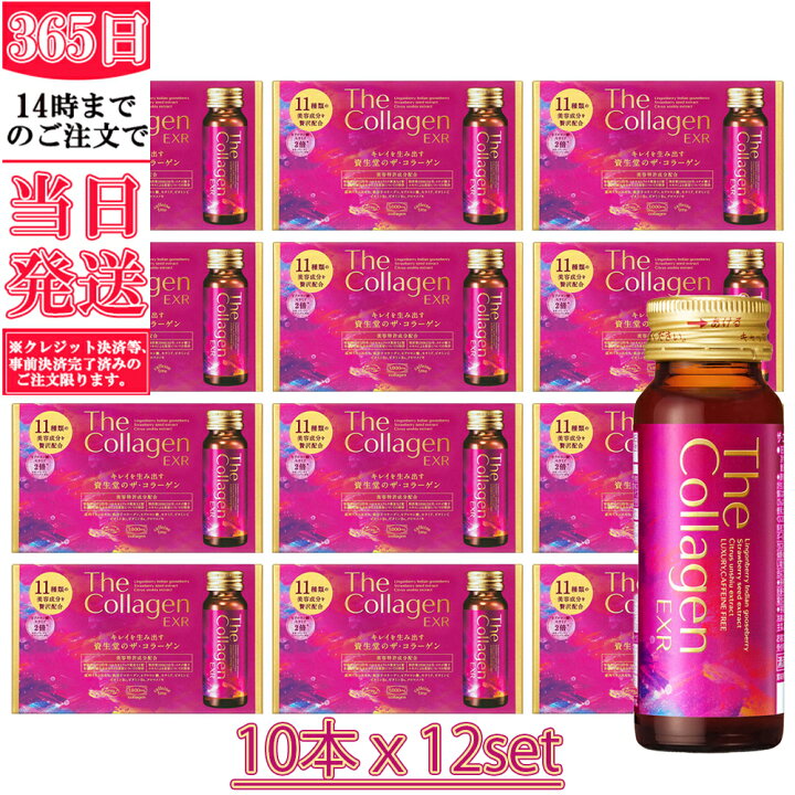 楽天市場】【国内正規品】即納 資生堂薬品 ザ・コラーゲン EXR 