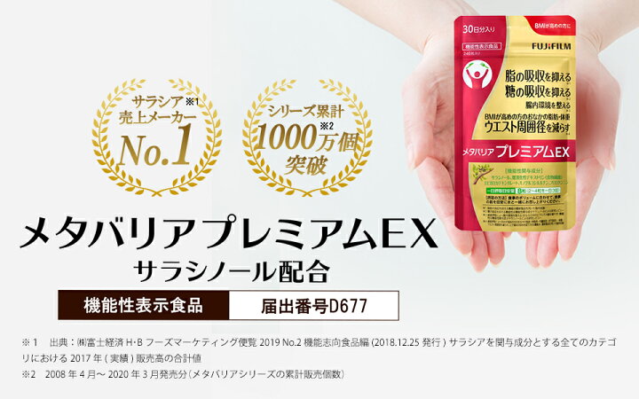 楽天市場】【国内正規品】賞味期限2027年07月 FUJIFILM メタバリア 