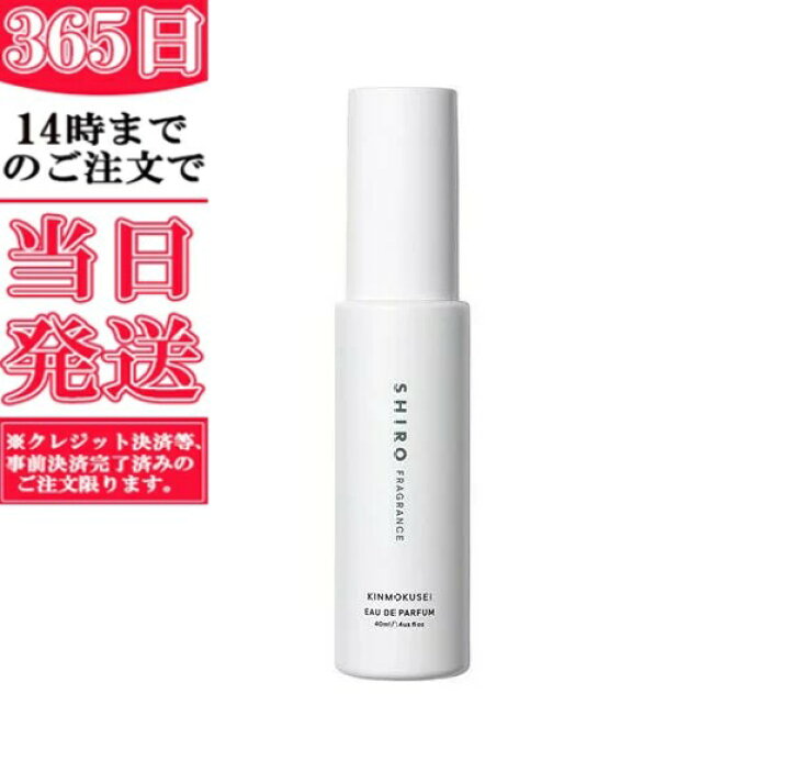 楽天市場】【箱なし】SHIRO シロ キンモクセイ オードパルファン  