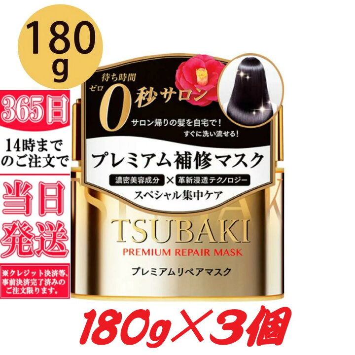 楽天市場】【10倍】ワンダフルデー×ポイントアップ 資生堂 TSUBAKI 