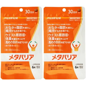 【ネコポス発送】富士フイルム メタバリア サプリメント 約30日分 （180粒）2セット　360粒 サラシア FUJIフィルム [機能性表示食品]　 FUJIFILM 　送料無料