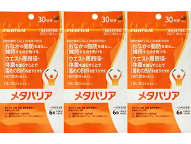【ネコポス発送】リニューアル版　送料無料　富士フイルム メタバリア サプリメント 約90日分 540粒 サラシア FUJIフィルム [機能性表示食品]　 FUJIFILM 　送料無料