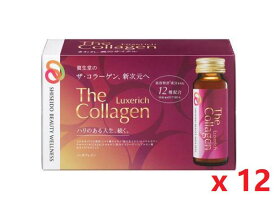 【国内正規品】即納　資生堂薬品　リニューアル版　ザ・コラーゲン 　ドリンク　50mL10本×12個セット（計120本）　送料無料　【賞味期限2026年02月まで】