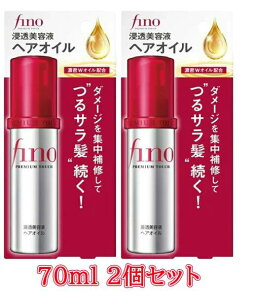 10�{�z�y2�Z�b�g�z�����_�t���f�[×�|�C���g�A�b�v�@fino �t�@�C���g�D�f�C������ �t�B�[�m �v���~�A���^�b�` �Z�����e�t�w�A�I�C�� 70ml 2�� �@�t�B�[�m�@�l�R�|�X����