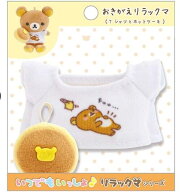 【 限定クーポン】リラックマ stay with me おきがえリラックマ (Tシャツとホットケーキ) 着せ替え 【ギ…