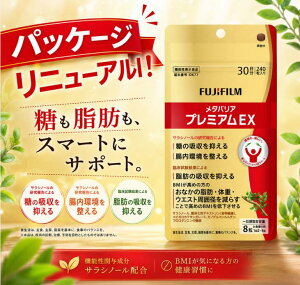 メタバリア プレミアムEX 30日分 240粒」の人気商品一覧・価格比較 