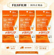 【 限定クーポン】FUJIFILM 富士フイルム メタバリア 180粒×3袋 約90日分 サラシア 機能性表示食品 健康…