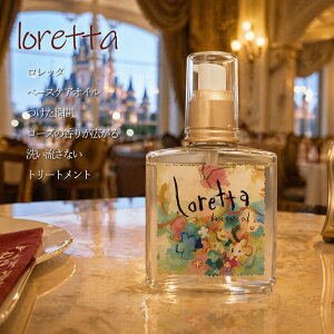 �����b�^ �x�[�X�P�A�I�C�� 120ml Loretta �w�A�I�C�� �􂢗����Ȃ��g���[�g�����g b-ex �T���T���n �􂢗����Ȃ� �w�A�[�g���[�g�����g �v���[���g �M�t�g ���Ԃ� �a���� �L�O�� �N���X�}�X ��