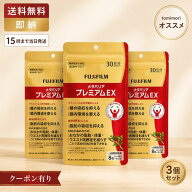 【国内正規品】富士フイルム メタバリア プレミアムEX 720粒 90日分 ［185mg×240粒］×FUJIFILM 3個セッ…