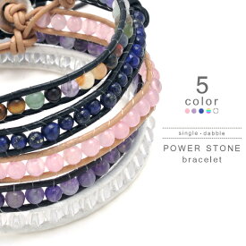 【本物の天然石使用】天然石レザーブレスレット/海外セレブに人気のレザーブレス/CTVY0001【メール便可】