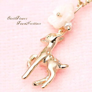 ★かわいい子鹿ネックレス★シェルフラワー&ベビーパール/癒し系/Bambi/バンビ/SL-1045【メール便可】