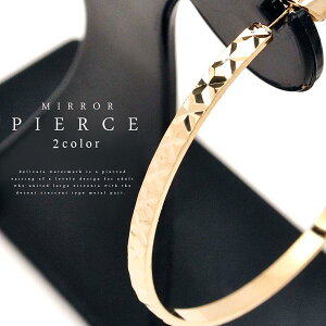 ミラーカットフープピアス 合わせやすいフープ型 きらきらカット 大振りピアスで小顔見せ