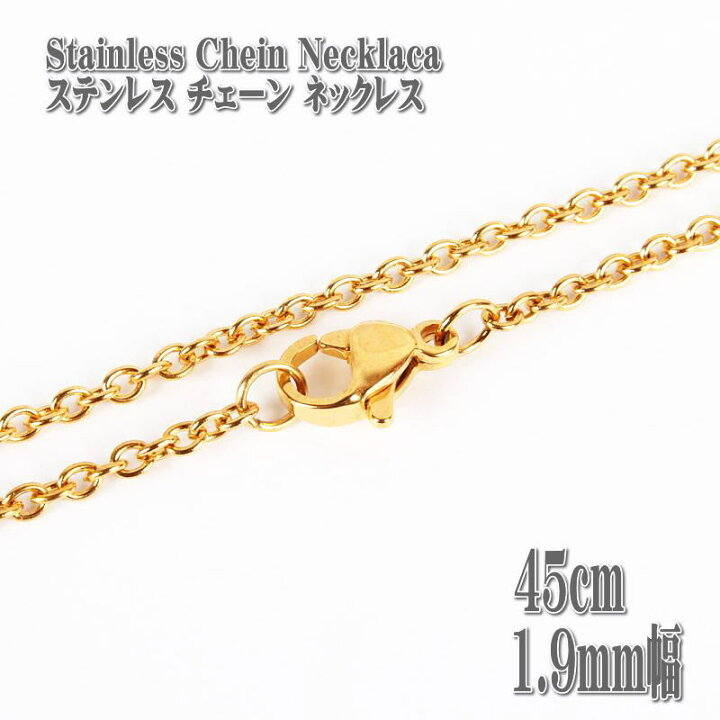 楽天市場】ステンレスネックレス ゴールド 約45cm 1.9mm幅 ネックレス 