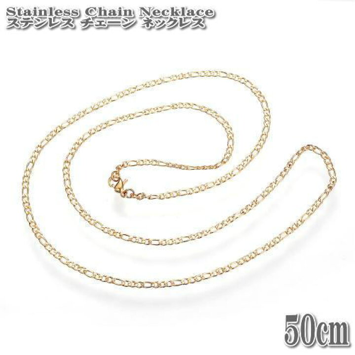 買い物 ステンレスチェーン フィガロチェーン 約50cm 2mm幅 ゴールド ネックレス Stainless Chain ステンレス チェーン フィガロ GOLD notimundo.com.ec 買い物 ステンレスチェーン フィガロチェーン 約50cm 2mm幅 ゴールド ネックレス Stainless Chain ステンレス チェーン フィガロ GOLD notimundo.com.ec