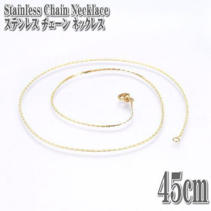 楽天市場】ステンレスチェーン ボストンチェーン 約45cm 1.2mm幅 